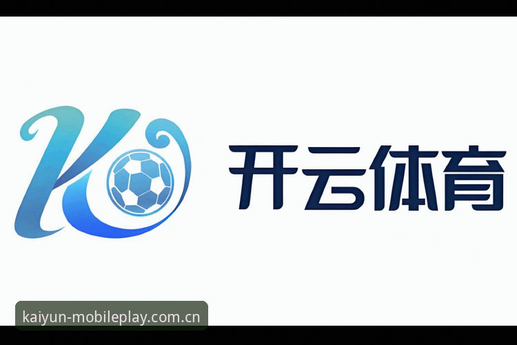 揭秘开云体育注册送彩金：新用户福利背后的创新竞技体验